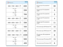 Комплект карточек (10) "Обучающий калейдоскоп. Трехзначные числа" - fgospostavki.ru - Тихорецк