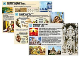 Комплект таблиц по истории "История древнего мира. Часть 1" раздаточные (цветные, ламинированные, А4, 8 штук) - fgospostavki.ru - Тихорецк