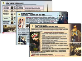 Комплект таблиц по истории "История России XIX в." раздаточные (цветные, ламинированные, А4, 10 штук) - fgospostavki.ru - Тихорецк