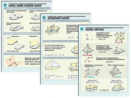 Комплект таблиц по геометрии "Стереометрия. Взаимное расположение фигур в пространстве" раздаточные (цветные, ламинированные, А4, 8 штук) - fgospostavki.ru - Тихорецк