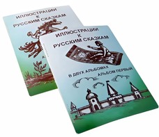 Пособие для слабовидящих детей - Иллюстрации к русским сказкам - fgospostavki.ru - Тихорецк
