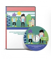 Диагностика готовности к школьному обучению и адаптация первоклассников (новая версия) сетевая версия на 6 рабочих мест - fgospostavki.ru - Тихорецк