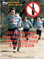 Брошюра "Первичная профилактика потребления алкоголя" - fgospostavki.ru - Тихорецк