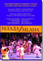DVD "Млада" (опера-балет, Большой театр) - fgospostavki.ru - Тихорецк