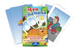 Комплект карточек "Что сначала" - fgospostavki.ru - Тихорецк