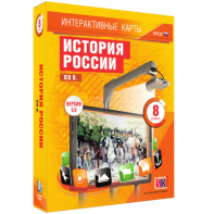 Интерактивные карты. История России. XIX в. 8 класс - fgospostavki.ru - Тихорецк