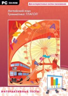 Интерактивные тесты. Английский язык. Грамматика: глагол - fgospostavki.ru - Тихорецк