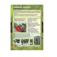 Комплект таблиц. ОБЖ Символы воинской чести. - fgospostavki.ru - Тихорецк