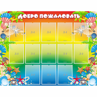 Стенд "Добро пожаловать!" 1.5x1.15 - fgospostavki.ru - Тихорецк