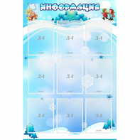 Стенд "Информация" 0.8x1.2 - fgospostavki.ru - Тихорецк