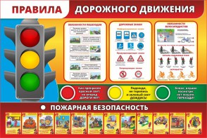 Стенд "Правила дорожного движения" Вариант 2 - fgospostavki.ru - Тихорецк