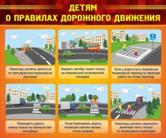 Стенд "Детям о правилах дорожного движения" - fgospostavki.ru - Тихорецк