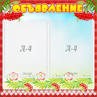 Стенд "Объявление" - fgospostavki.ru - Тихорецк