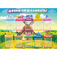 Стенд "Добро пожаловать!" 1.4x1 - fgospostavki.ru - Тихорецк