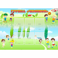 Стенд "Группа Чемпион" - fgospostavki.ru - Тихорецк