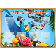 Стенд "Группа Премьера" - fgospostavki.ru - Тихорецк