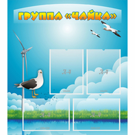Стенд "Группа Чайка" - fgospostavki.ru - Тихорецк