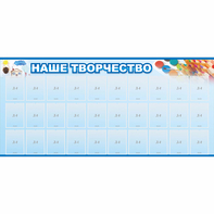 Стенд "Наше творчество" с 30 карманами - fgospostavki.ru - Тихорецк