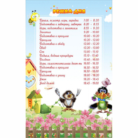 Стенд "Режим дня" 0.56x0.9 - fgospostavki.ru - Тихорецк