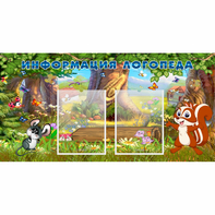 Стенд "Информация логопеда" с 2 карманами - fgospostavki.ru - Тихорецк