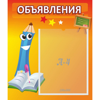 Стенд "Объявления" №11 - fgospostavki.ru - Тихорецк