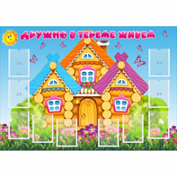 Стенд "Дружно в тереме живем" - fgospostavki.ru - Тихорецк