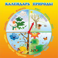 Стенд "Календарь природы" 0.5x0.5 - fgospostavki.ru - Тихорецк