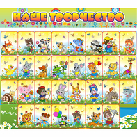 Стенд "Наше творчество" магнитный 1.7x1.5 - fgospostavki.ru - Тихорецк