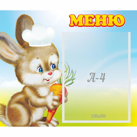 Стенд "Меню Зайчонок" - fgospostavki.ru - Тихорецк