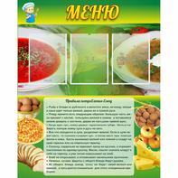Стенд "Меню" с 3 карманами - fgospostavki.ru - Тихорецк