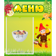 Стенд "Меню" №8 - fgospostavki.ru - Тихорецк