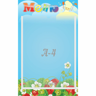 Стенд "Меню" №1 - fgospostavki.ru - Тихорецк