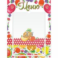 Стенд "Меню Фрукты" 0.3х0.4 - fgospostavki.ru - Тихорецк