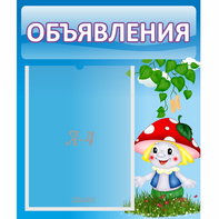 Стенд "Объявления" №1 - fgospostavki.ru - Тихорецк