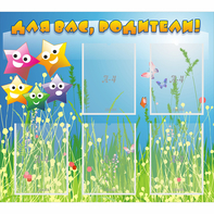 Стенд "Для вас родители!" №26 - fgospostavki.ru - Тихорецк