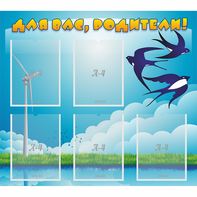 Стенд "Для вас родители!" №31 - fgospostavki.ru - Тихорецк