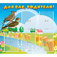 Стенд "Для вас родители!" №28 - fgospostavki.ru - Тихорецк