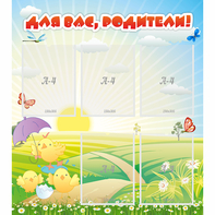 Стенд "Для вас родители!" №9 - fgospostavki.ru - Тихорецк
