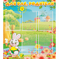 Стенд "Для вас родители!" №4 - fgospostavki.ru - Тихорецк