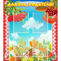 Стенд "Для вас родители!" №5 - fgospostavki.ru - Тихорецк