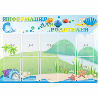 Стенд "Информация для родителей" 1.3x0.9 - fgospostavki.ru - Тихорецк