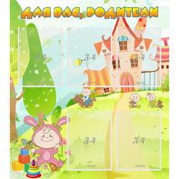 Стенд "Для вас родители!" №8 - fgospostavki.ru - Тихорецк