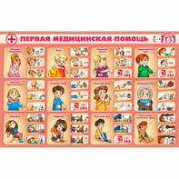 Стенд "Первая помощь" - fgospostavki.ru - Тихорецк