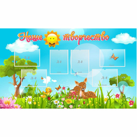 Стенд "Наше творчество" - fgospostavki.ru - Тихорецк