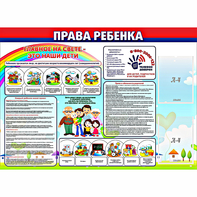 Стенд "Права ребенка" с 2 карманами - fgospostavki.ru - Тихорецк