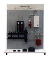 Учебный стенд «Монтаж котельного оборудования» - fgospostavki.ru - Тихорецк