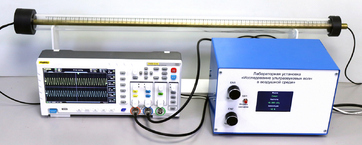 Лабораторная установка "Исследование ультразвуковых волн в воздушной среде" - fgospostavki.ru - Тихорецк