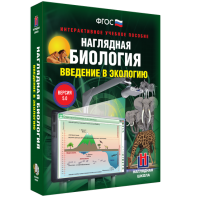 Наглядная биология. Введение в экологию - fgospostavki.ru - Тихорецк