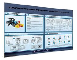 Электрифицированный светодинамический стенд «Комплектование машинно-тракторных агрегатов» - fgospostavki.ru - Тихорецк