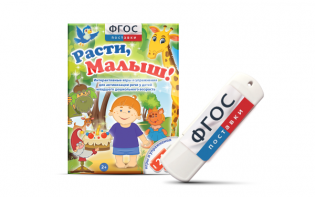 Игры для активизации речи детей "Расти, малыш!" - fgospostavki.ru - Тихорецк